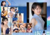 新・新人 これがあたらしい’可愛い’。八坂凪 AVデビュー